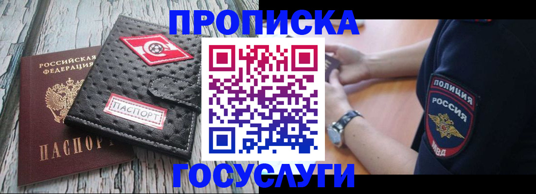 прописка гарантия в Ялуторовске