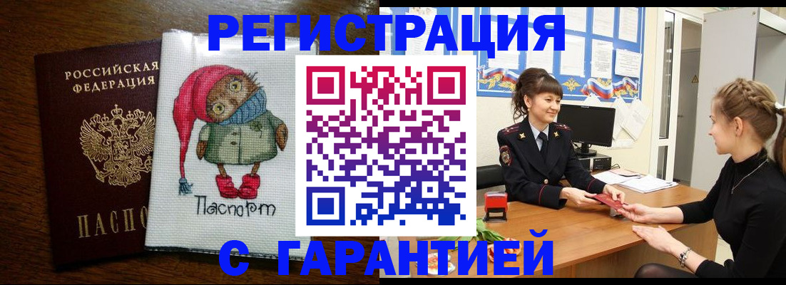 прописка регистрация в Ялуторовске