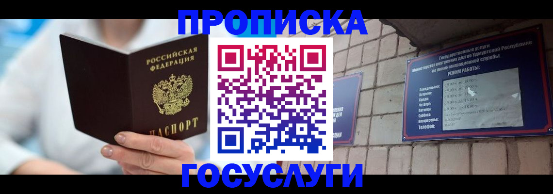 прописка ребенка в Ялуторовске
